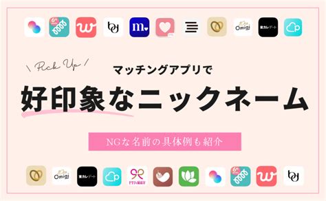 tinder ニックネーム|マッチングアプリの名前の付け方。おすすめニックネームと本名。